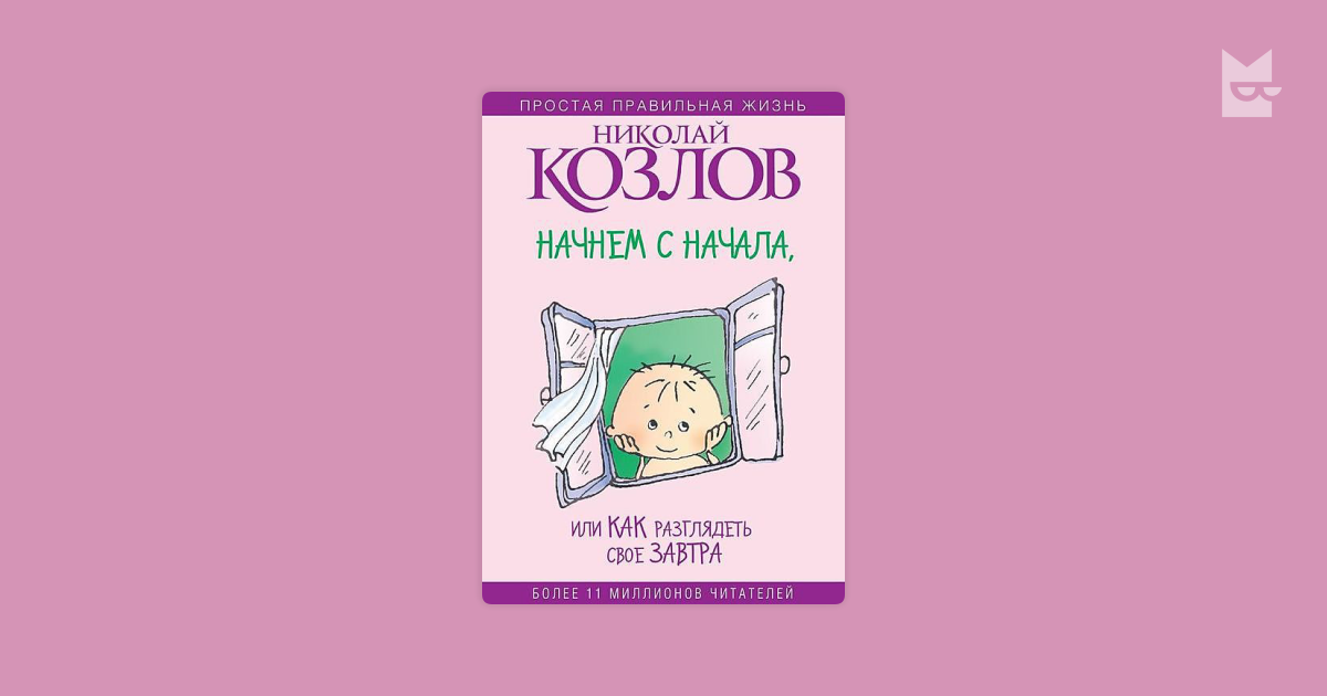 Книгу начни сначала читать полностью