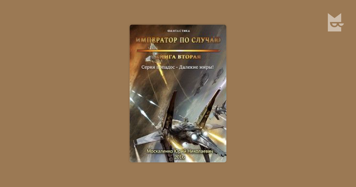 5 книга императора по случаю