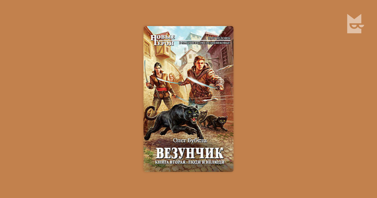 Слушать аудиокнигу везунчик 1