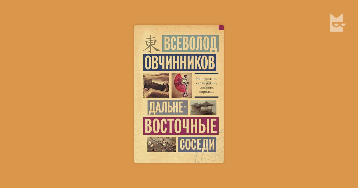 Всеволод Овчинников Fb2
