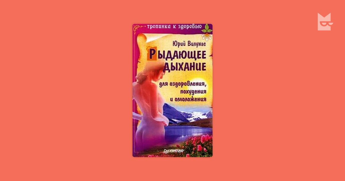 Рыдающие дыхание видео. Рыдающее дыхание. вилунас. рыдающее дыхание при сахарном диабете. картинка рыдающее дыхание.
