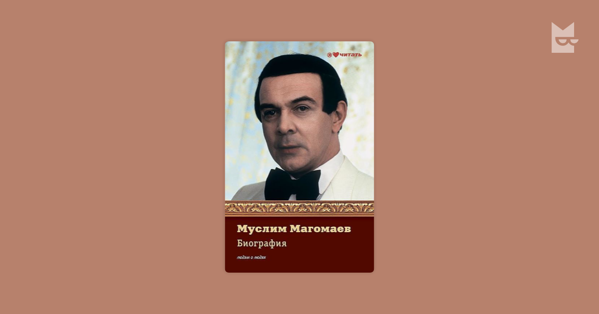 Муслим магомаев мама фото