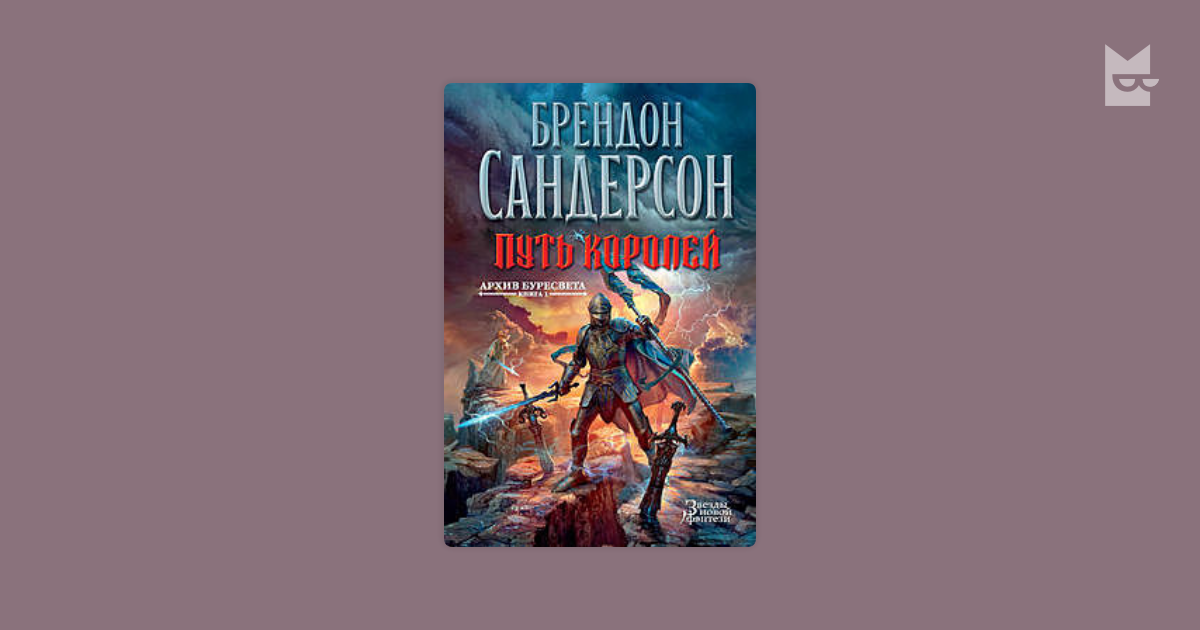 Брендон Сандерсон Двурожденные. Архив Буресвета. Брендон Сандерсон архив Буресвета иллюстрации. Архив Буресвета Брэндон Сандерсон книга.