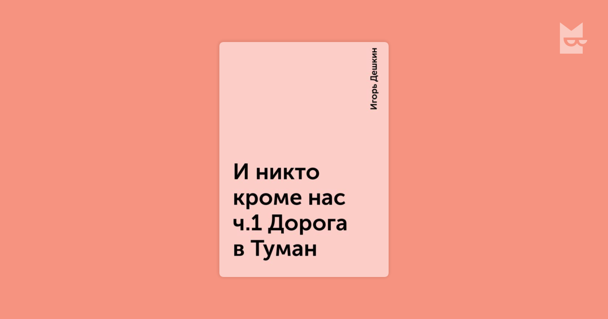 дешкин игорь эмильевич все книги