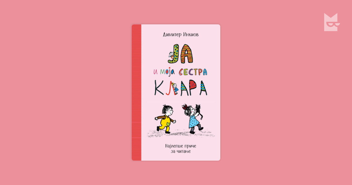 Ja I Moja Sestra Klara Autora Dimiter Inkiov Čitajte Onlajn Na Bookmateu 3986