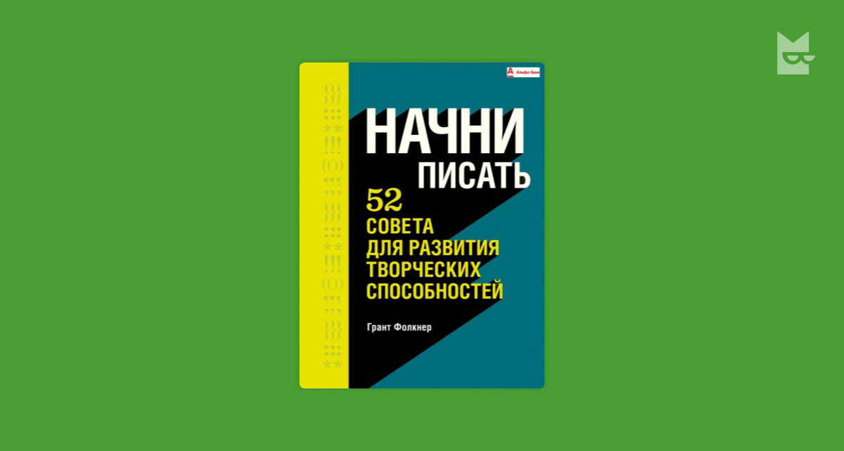 Грант как пишется