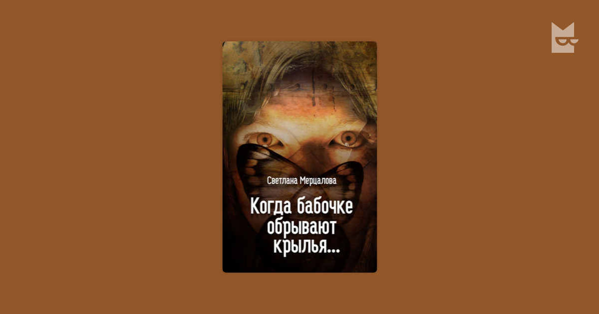 светлана мерцалова книги
