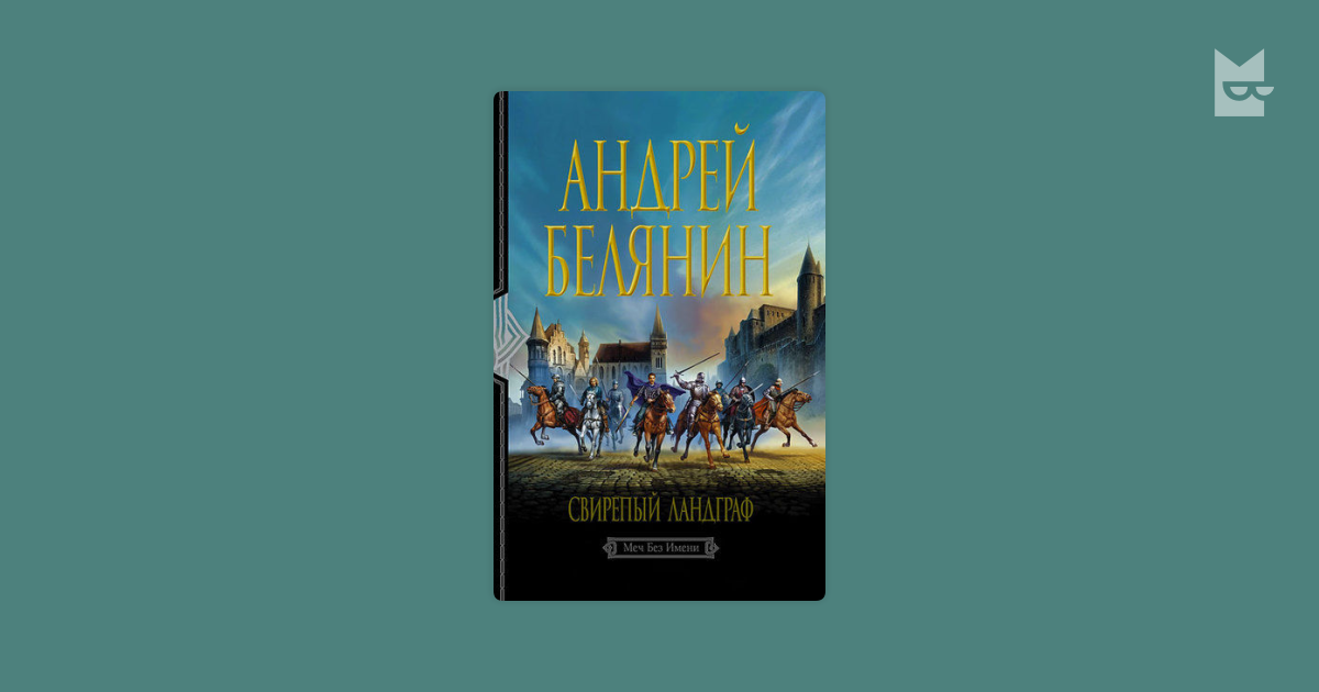 Время мечей аудиокнига слушать. Время мечей аудиокнига слушать. Время мечей аудиокнига слушать. Время мечей аудиокнига слушать. Время мечей аудиокнига слушать.