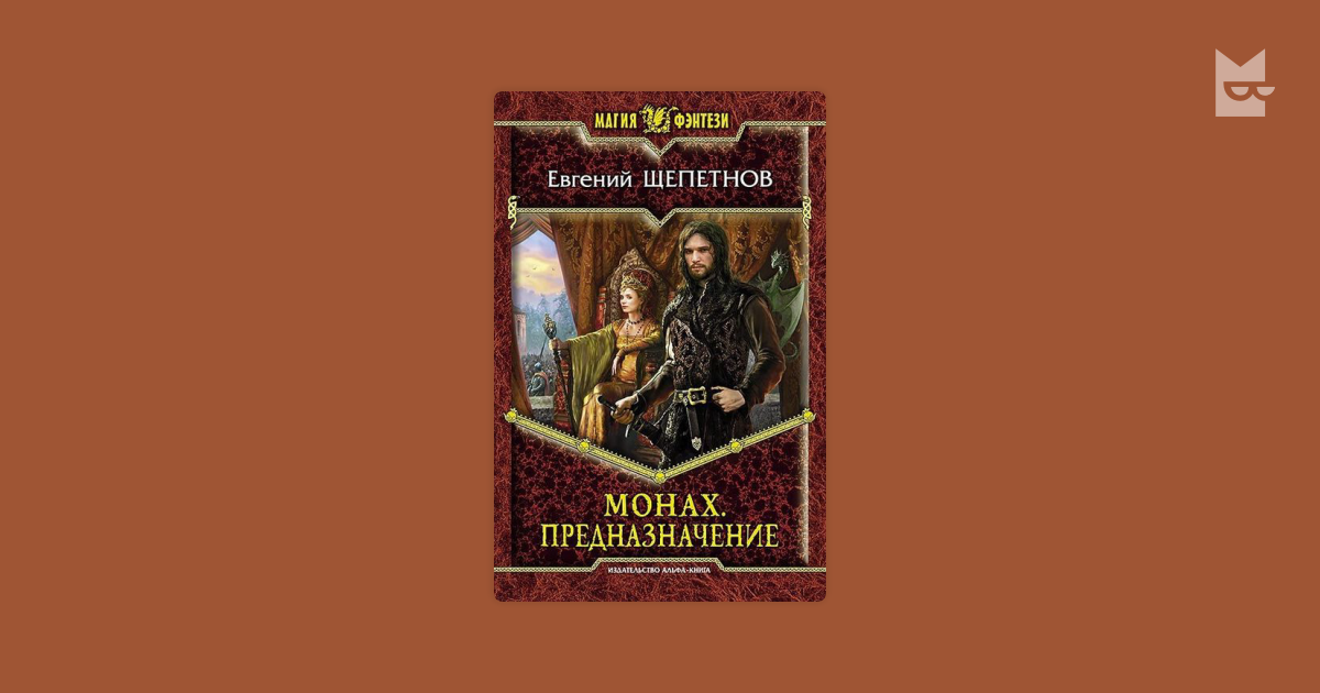 Щепетнов монах аудиокнига слушать. Монах Евгений Щепетнов книга. Нищий. Дикие земли Евгений Щепетнов книга. Щепетнов Евгений – нищий 2, Дикие земли. Нищий 3 Евгений Щепетнов.