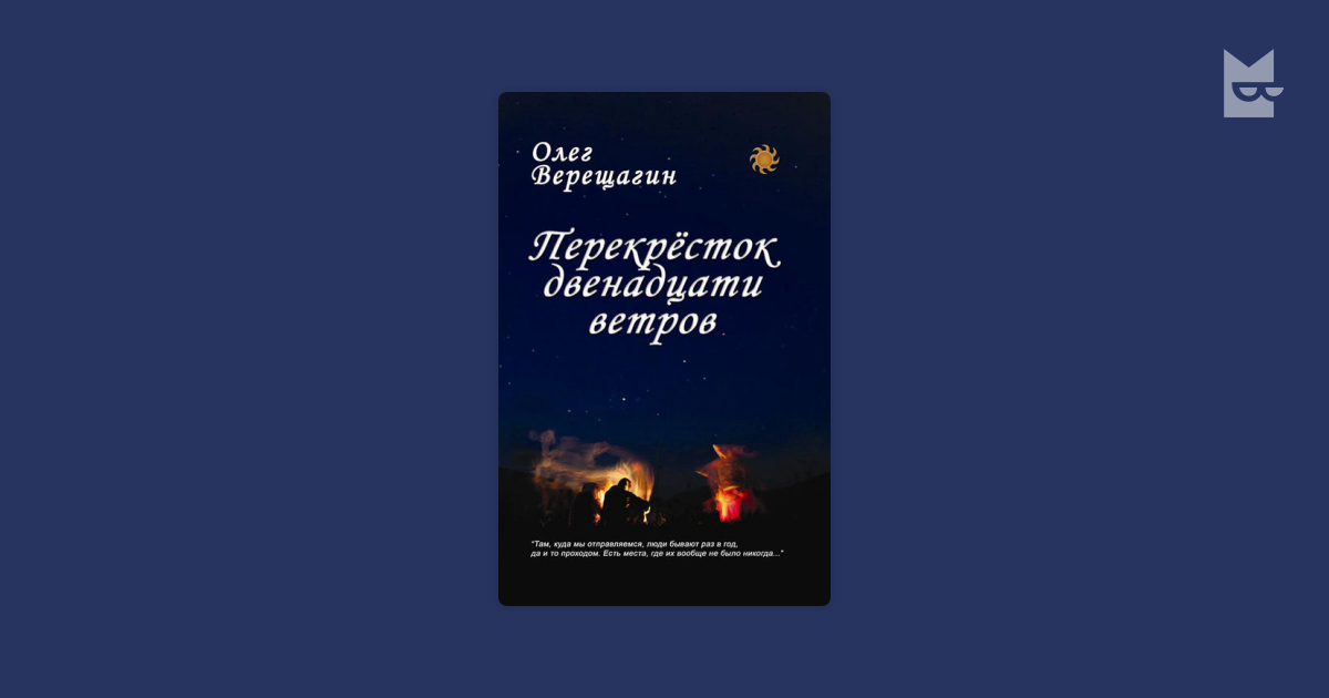 Олег Верещагин. Путь Домой. Книга 1. Скажи Миру - Нет