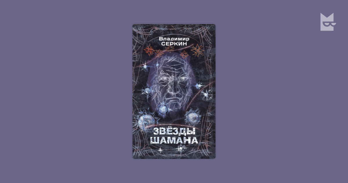 Перепой звезду shaman