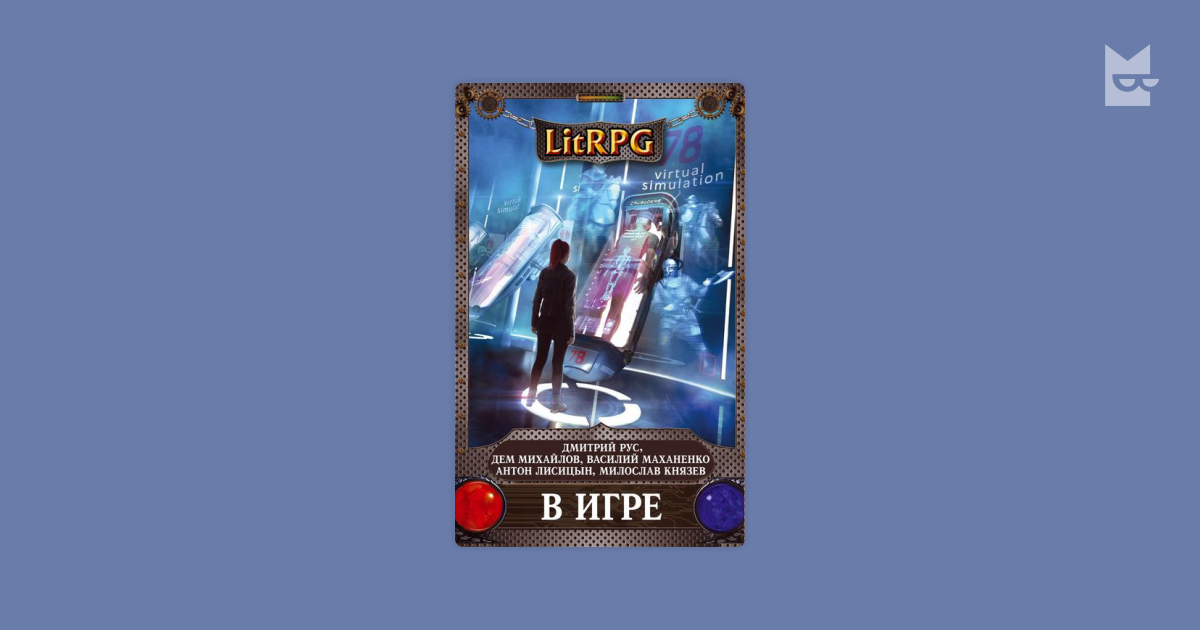 Твердь — Дем Михайлов Читать книгу онлайн на Bookmate