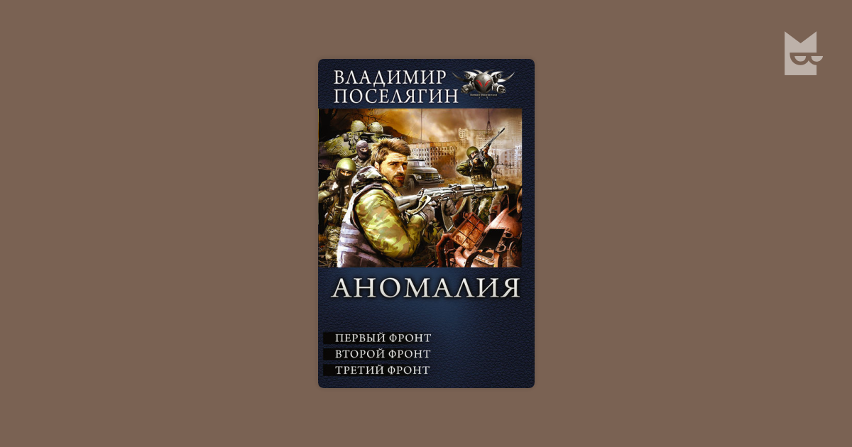 Уникум 2 поселягин аудиокнига. Книги Владимира Поселягина. Поселягин решала.