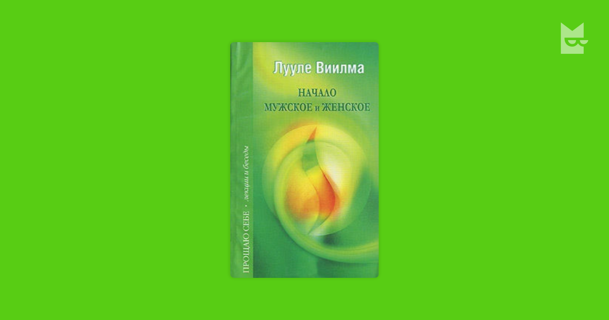 лууле виилма жизнь начинается с себя