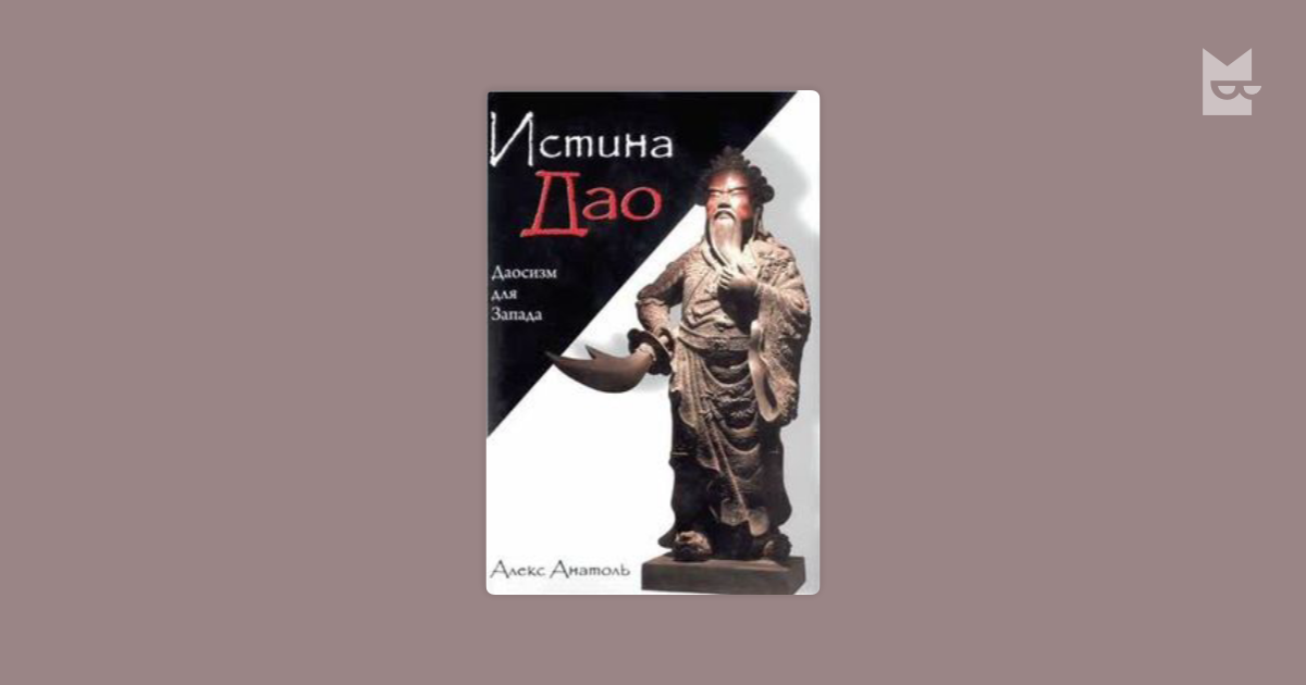 истина дау алекс анатоль