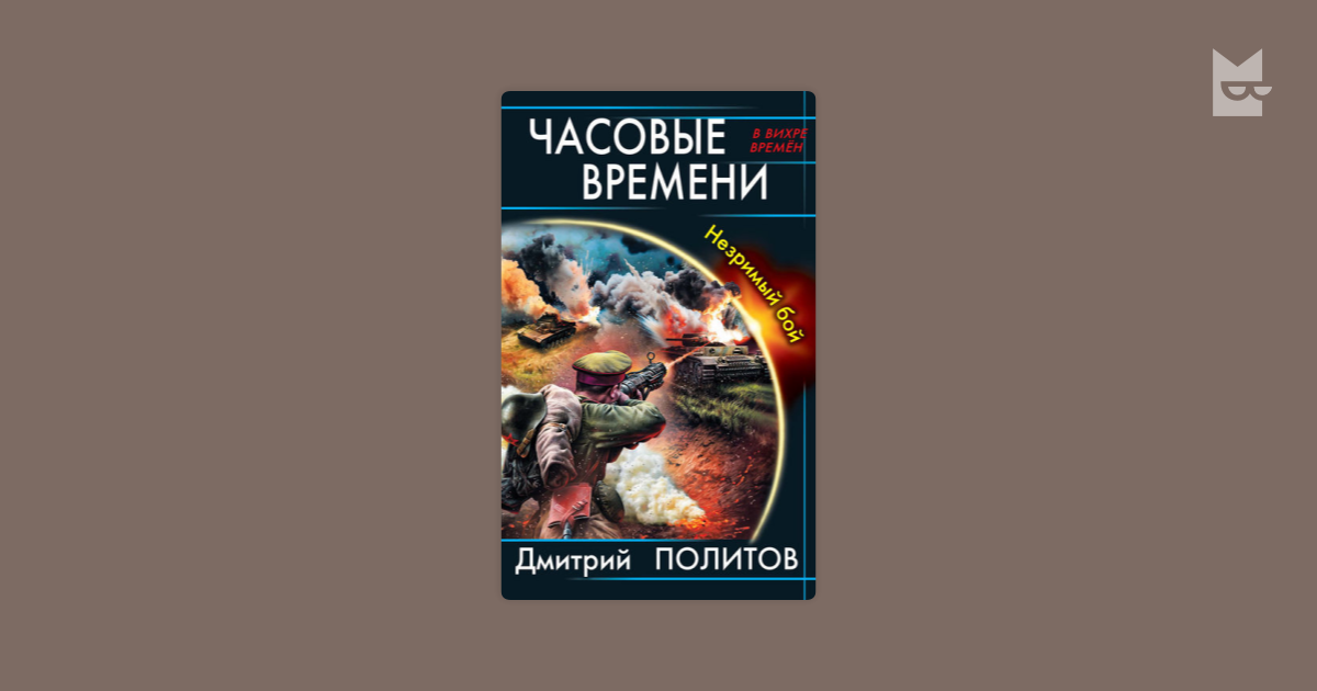 Читать пожиратель по следам незримы