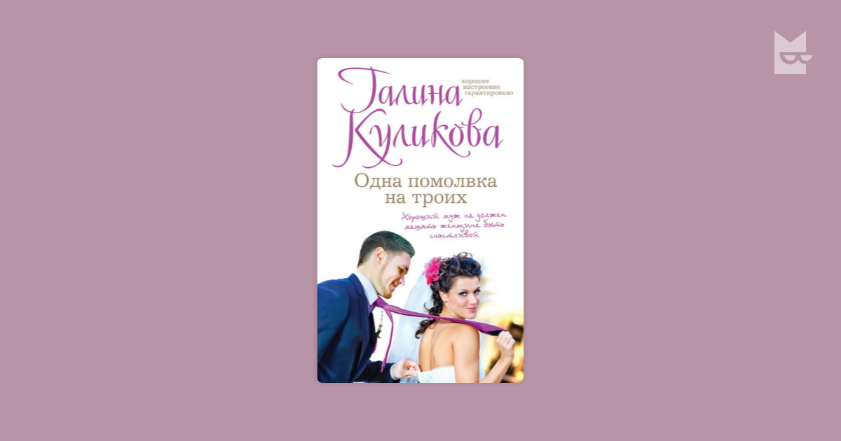 Читать книгу помолвка. Читать книгу помолвка
