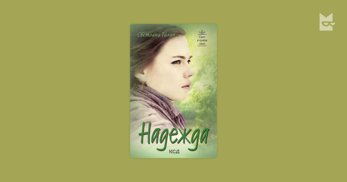 светлана талан все книги
