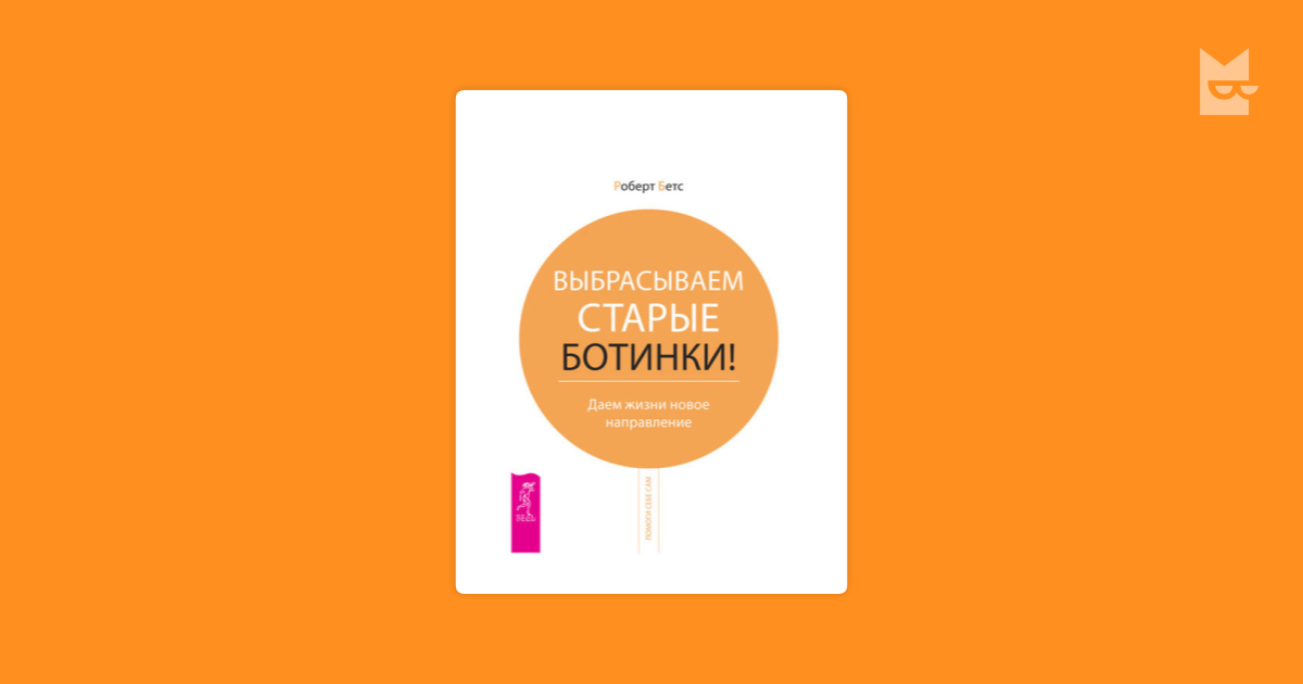 выбрасываем старые ботинки
