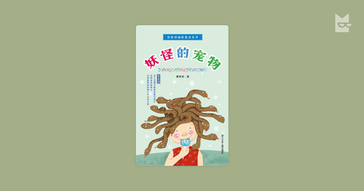 Humor Fairy Tale:Monster's Pet by Jiaqi Guan Read Online on Bookmate