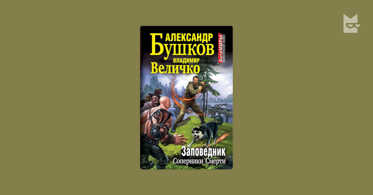 Бушков николай трофимович последние новости фото