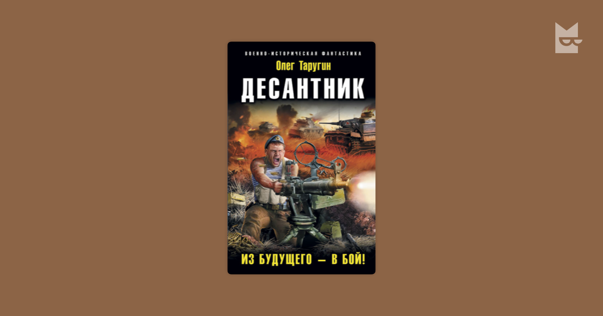 олег таругин десантник