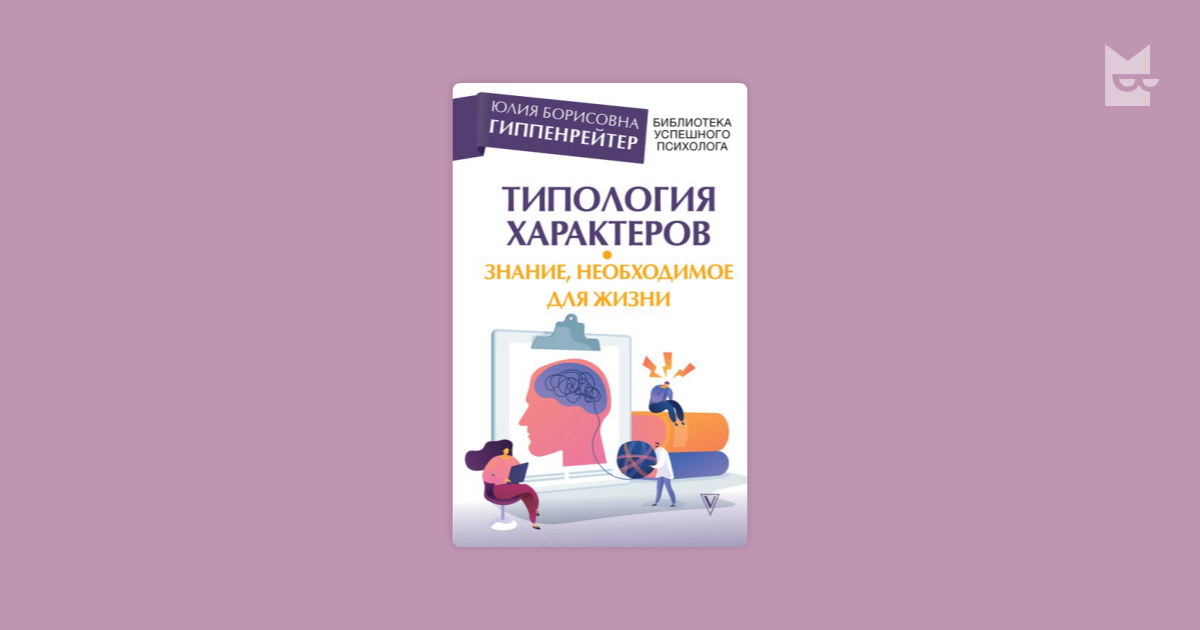 Гиппенрейтер Романова Психология Индивидуальных Различий Скачать.