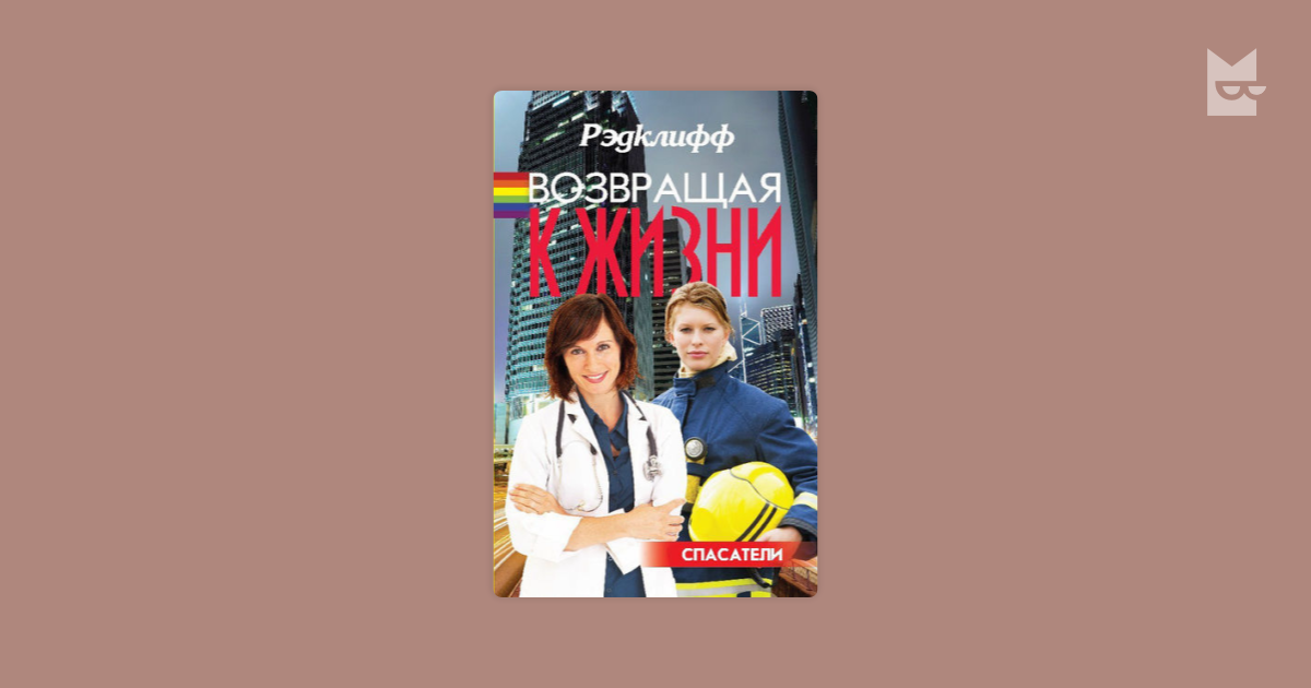 предначертанная любовь рэдклифф