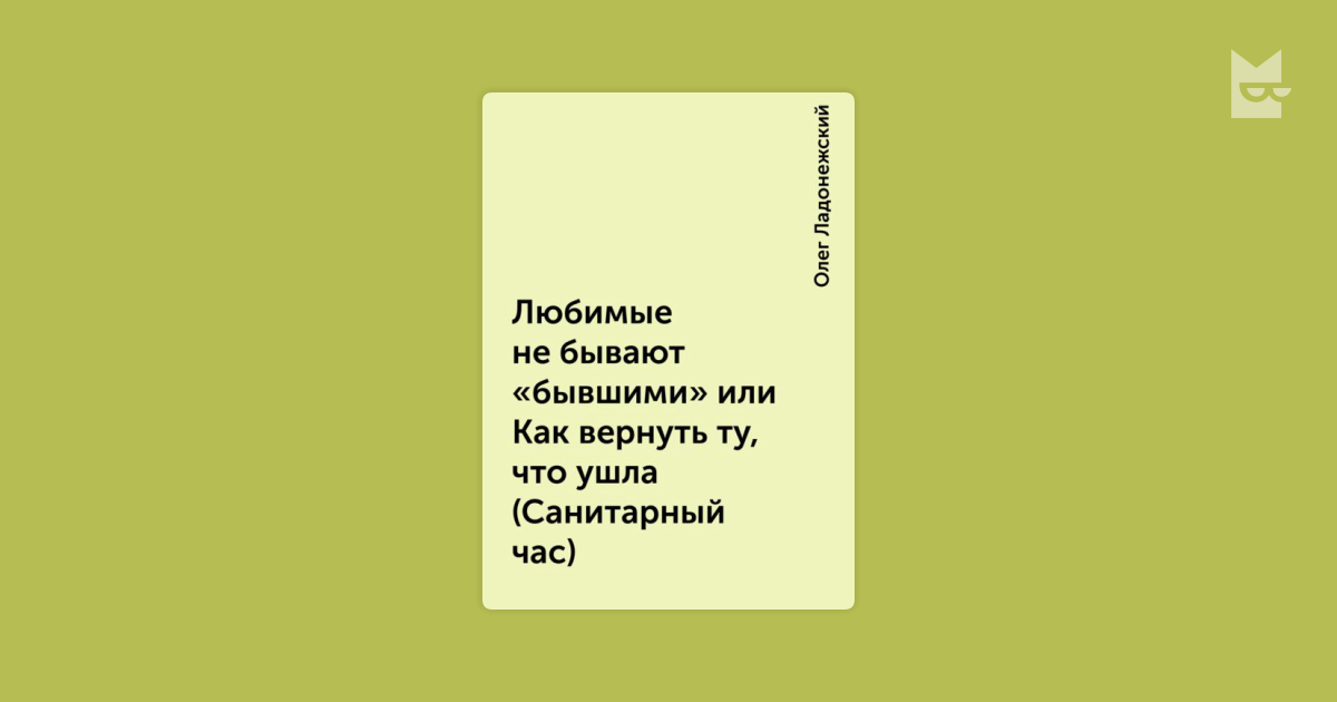 Бывало или бывшее. Любимые не бывают бывшими.