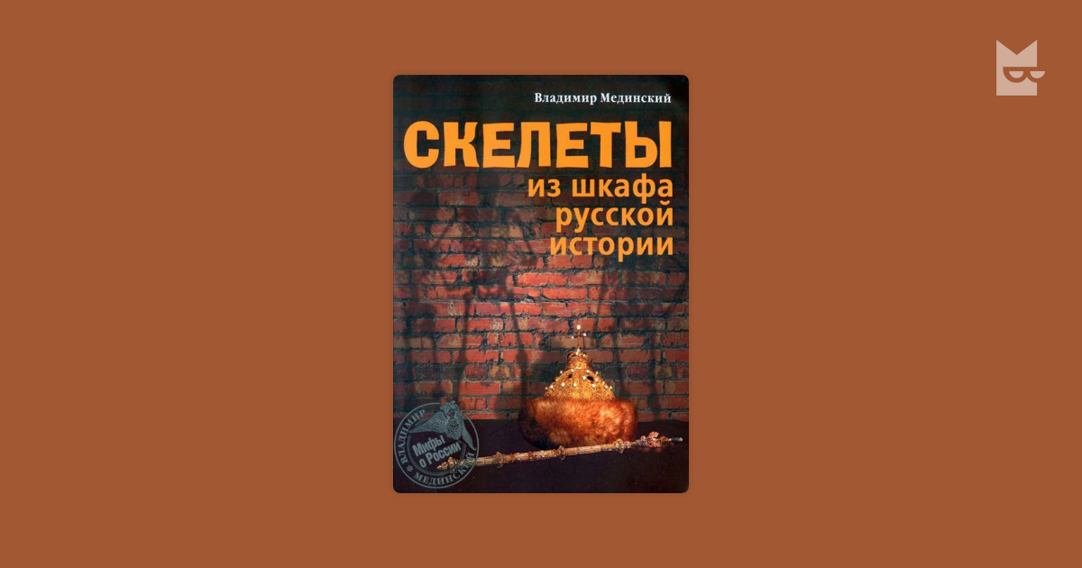 Мединский история ответы