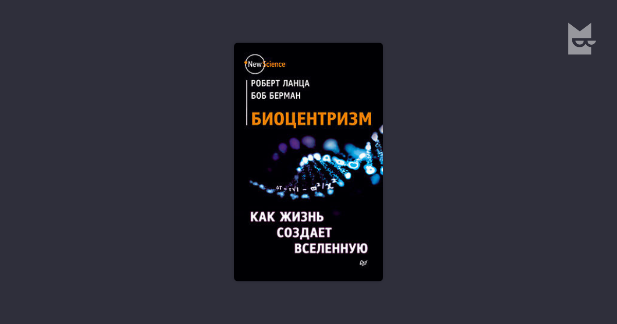 роберт ланца книги