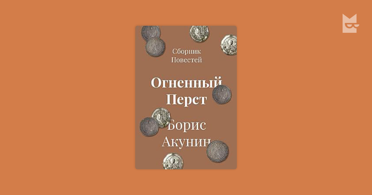 Бох И Шельма  Epub