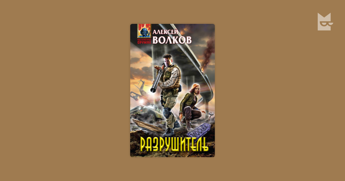 Кремль 2222 Фрязино. Без пощады Михайлов дем книга. Дем Михайлов Мятежный сектор. Книги алексея волкова