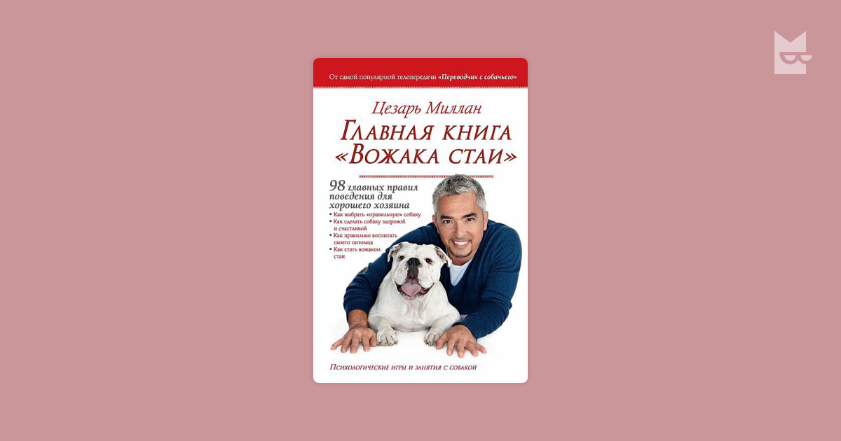 Главная книга владельца собаки