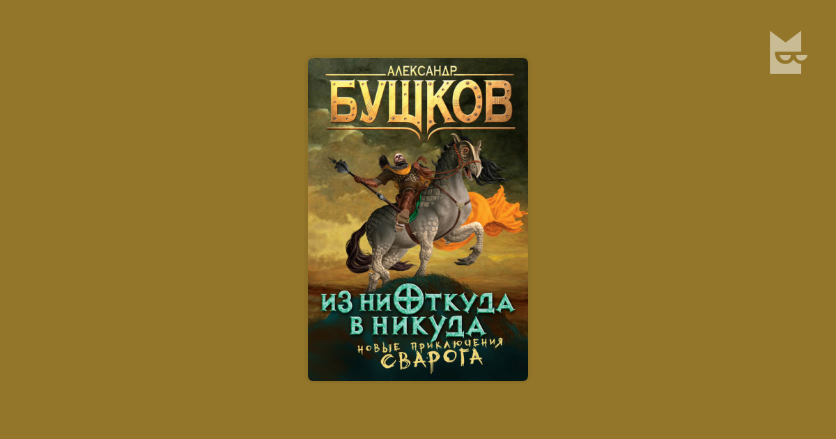 Евтушенко чужак из ниоткуда 2 читать