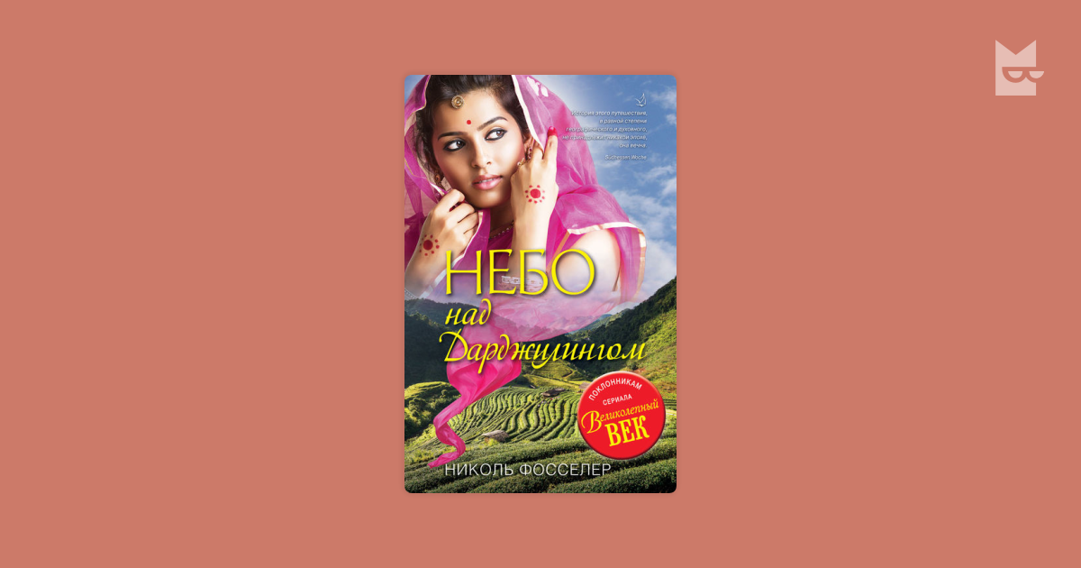 николь фосселер под шафрановой луной