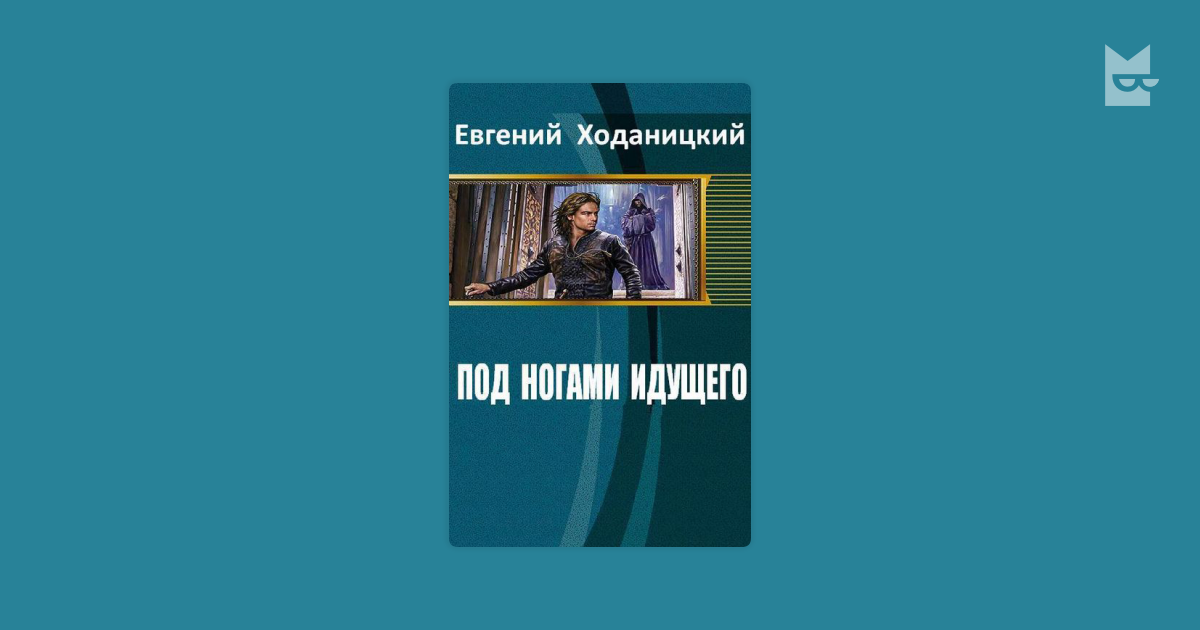 ходаницкий