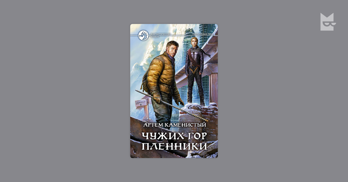 Экс книга каменистый