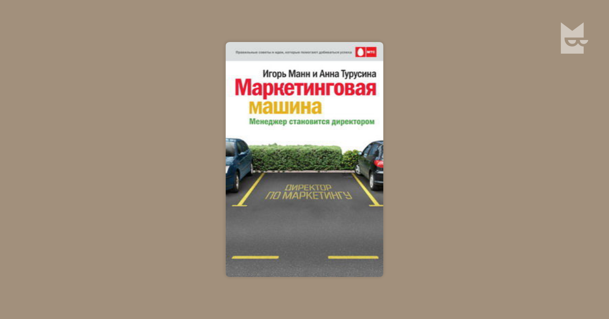 Лид машина игоря манна