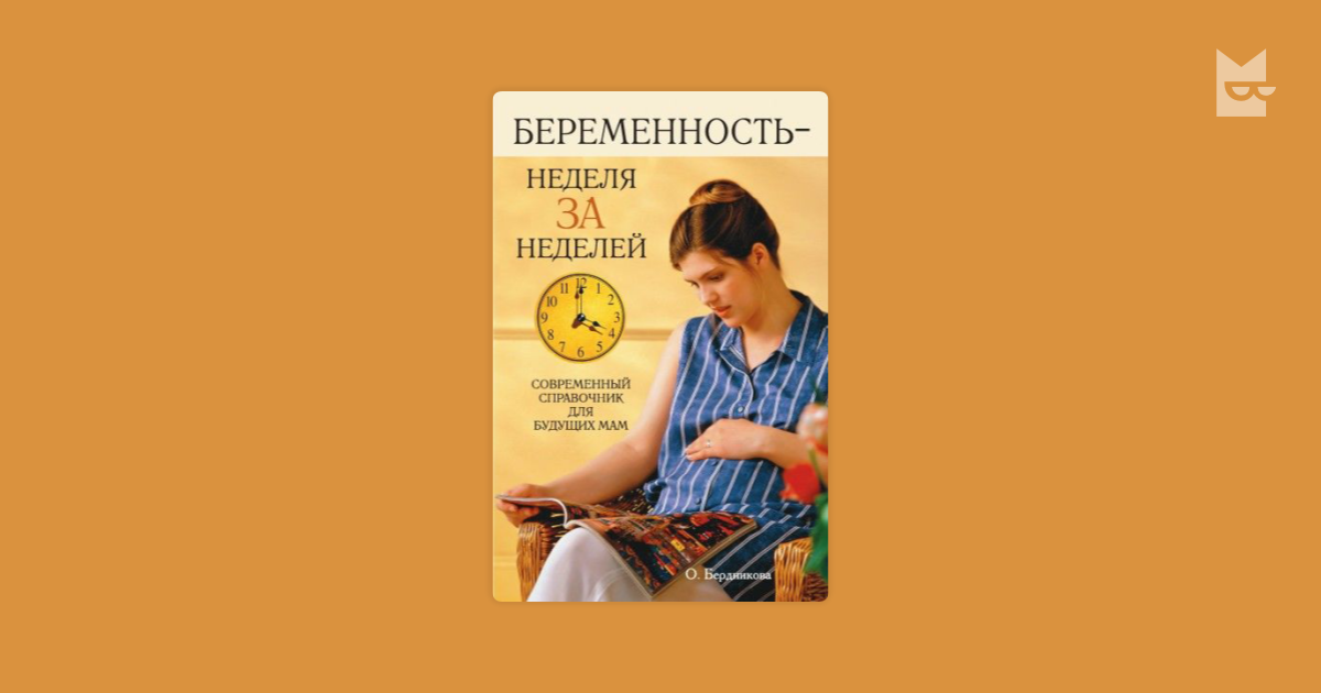 Мама И Дитя. От Беременности До Года