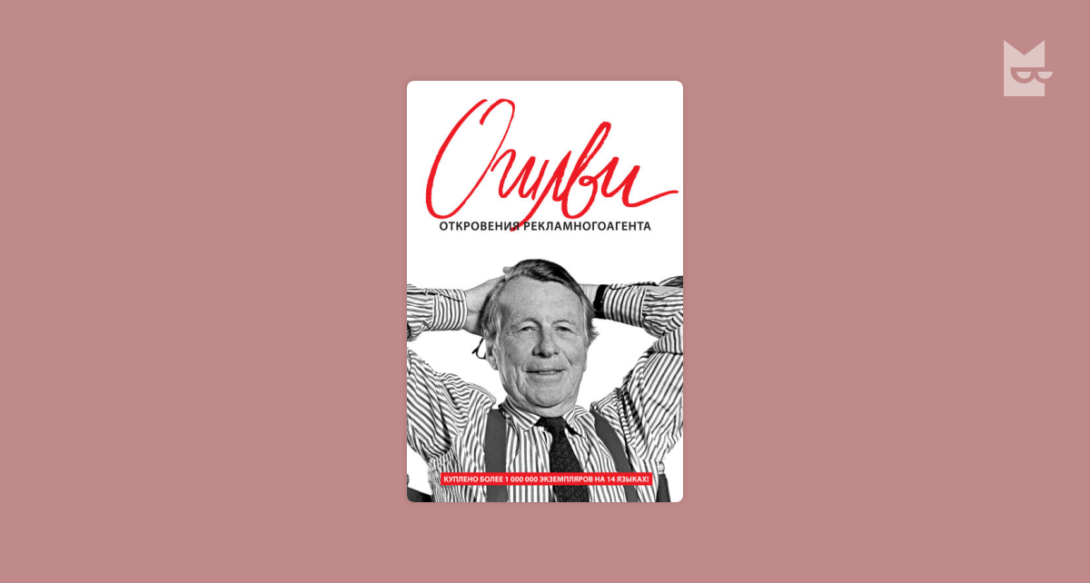Откровения рекламного агента