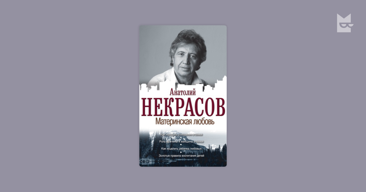 Некрасов