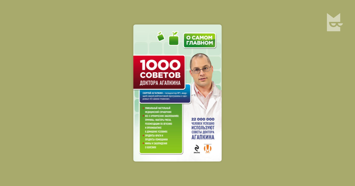 Прога доктор. Доктор Агапкин. Доктор Агапкин мемы. Агапкин врач Рязань.