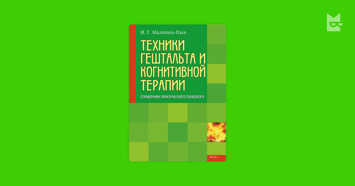 Малкина пых психологическая помощь в кризисных ситуациях