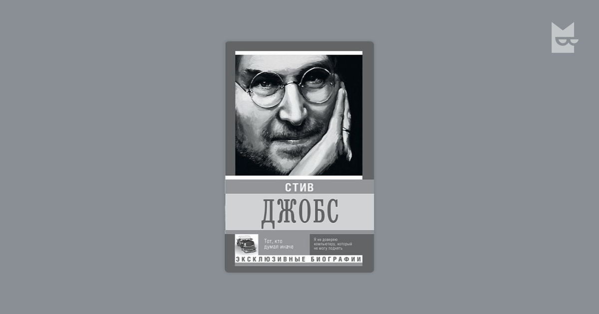 Думай иначе книга