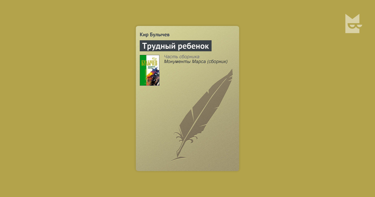 Шкаф неземной красоты кир булычев