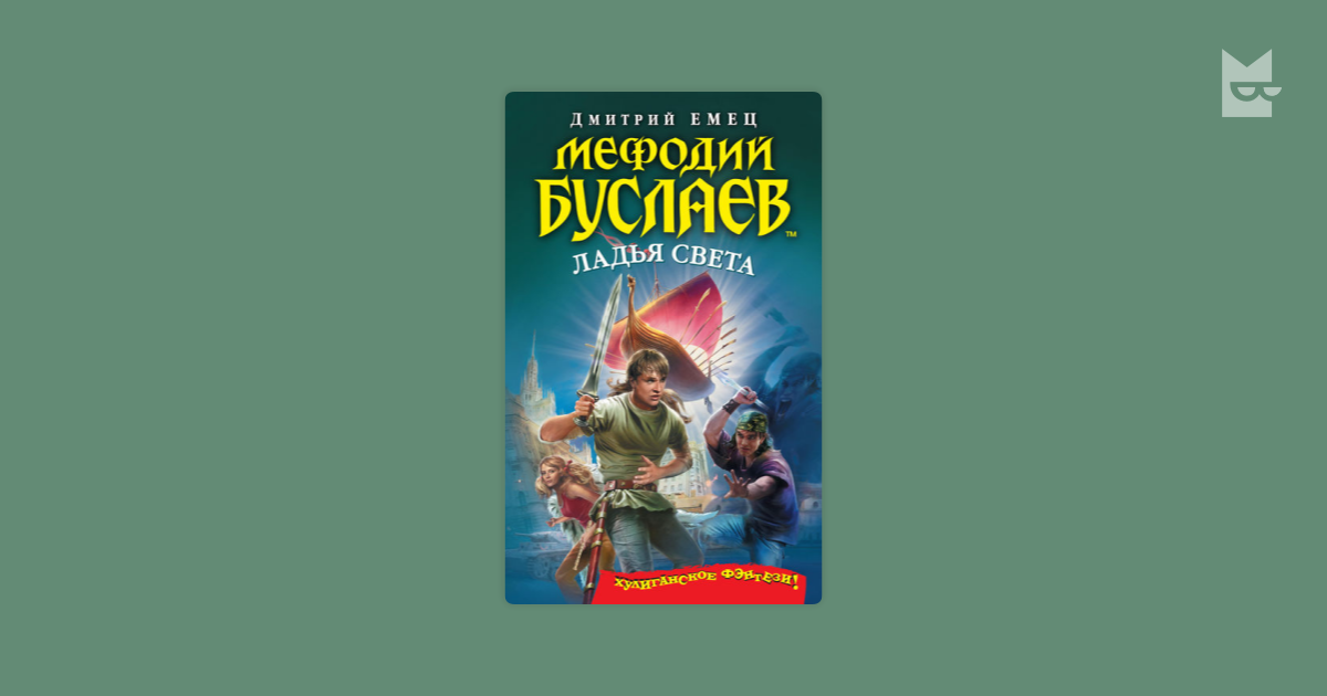 Северный лис все книги читать