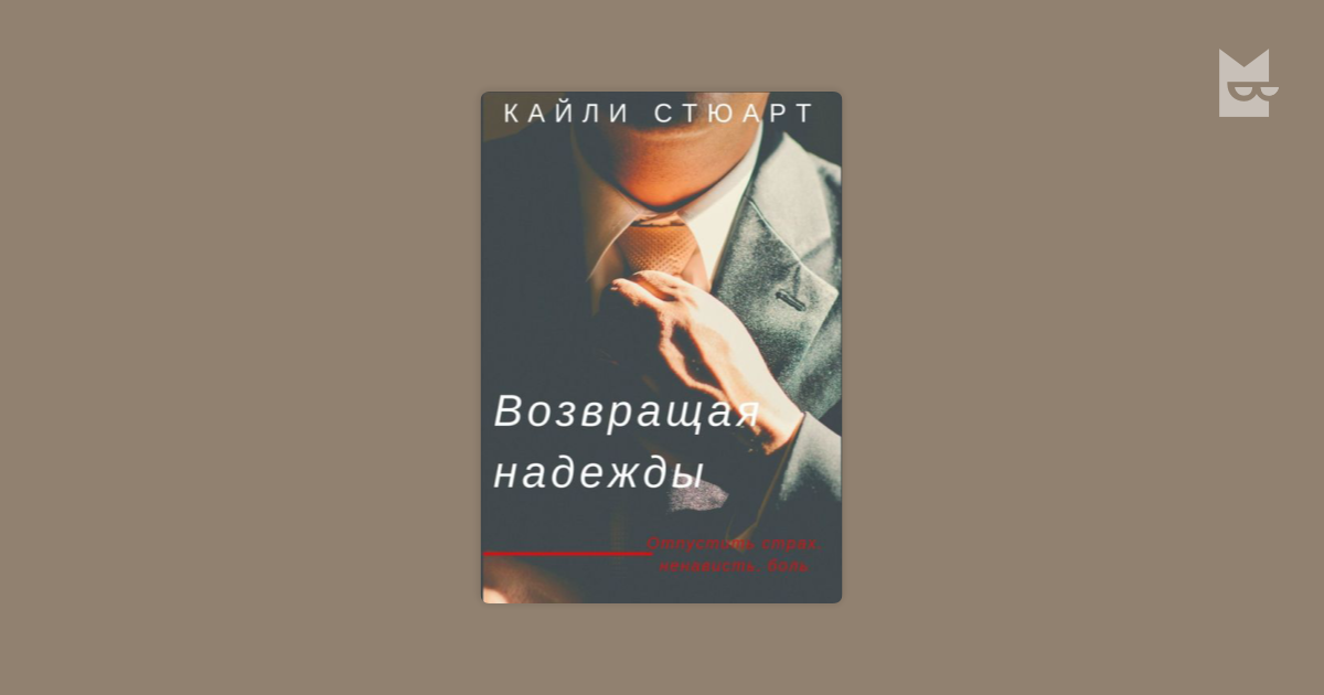 кайли стюарт разбивая мечты
