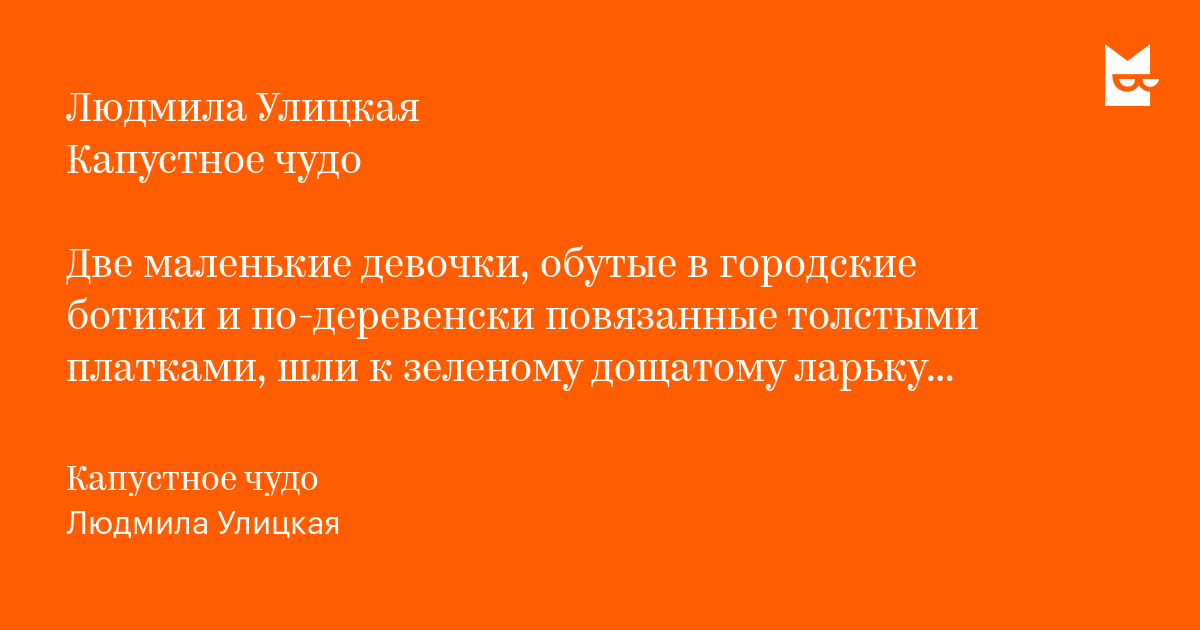 Презентация улицкая капустное чудо
