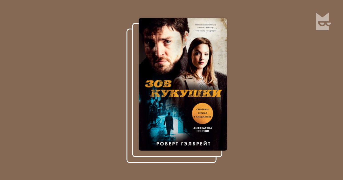 Серия «Корморан Страйк», Роберт Гэлбрейт